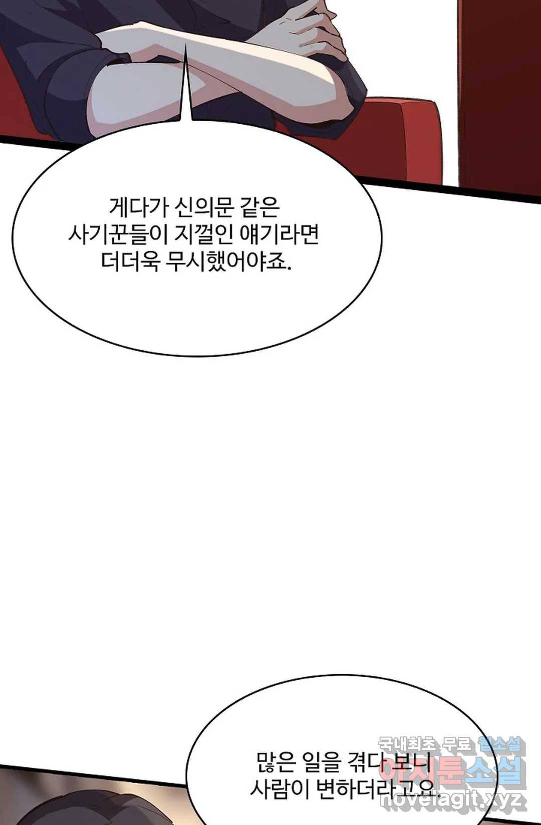천존! 도시에 재림하다 177화 61