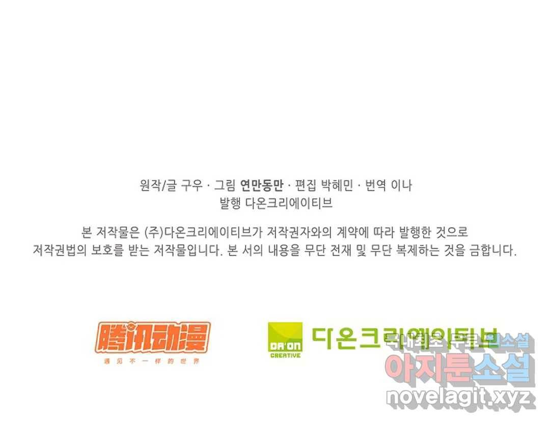 천존! 도시에 재림하다 177화 71