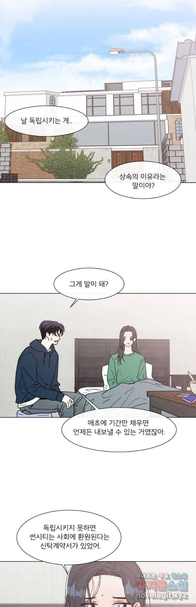 우리집이거든요! 148화 2