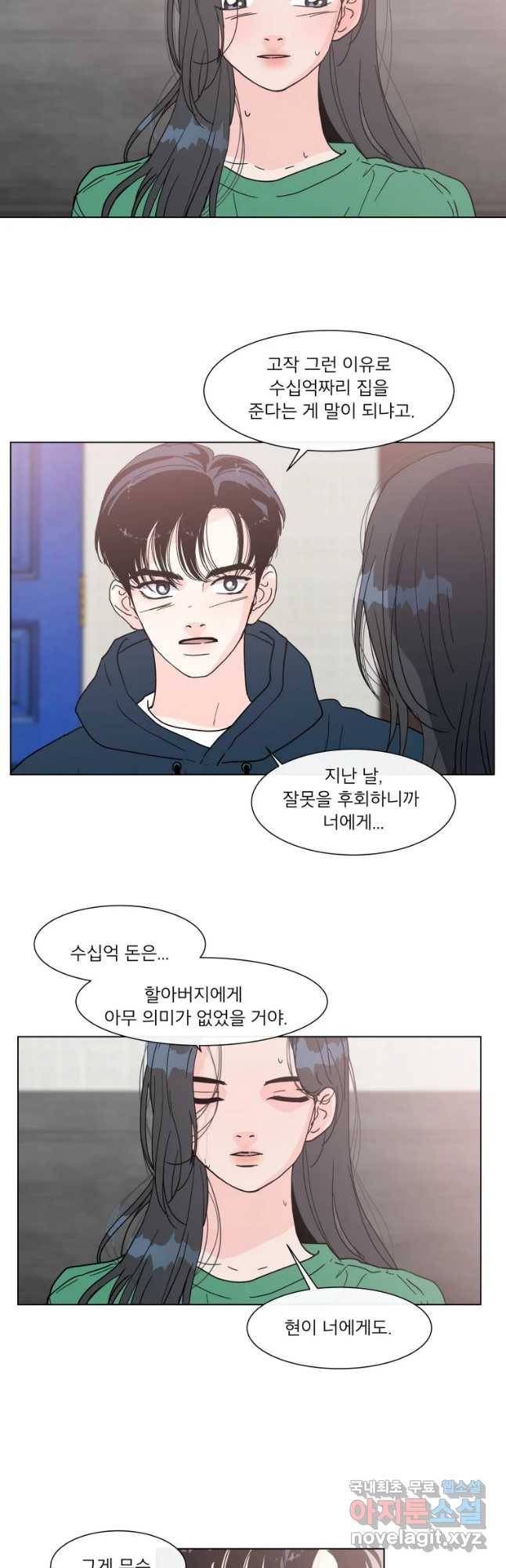 우리집이거든요! 148화 3
