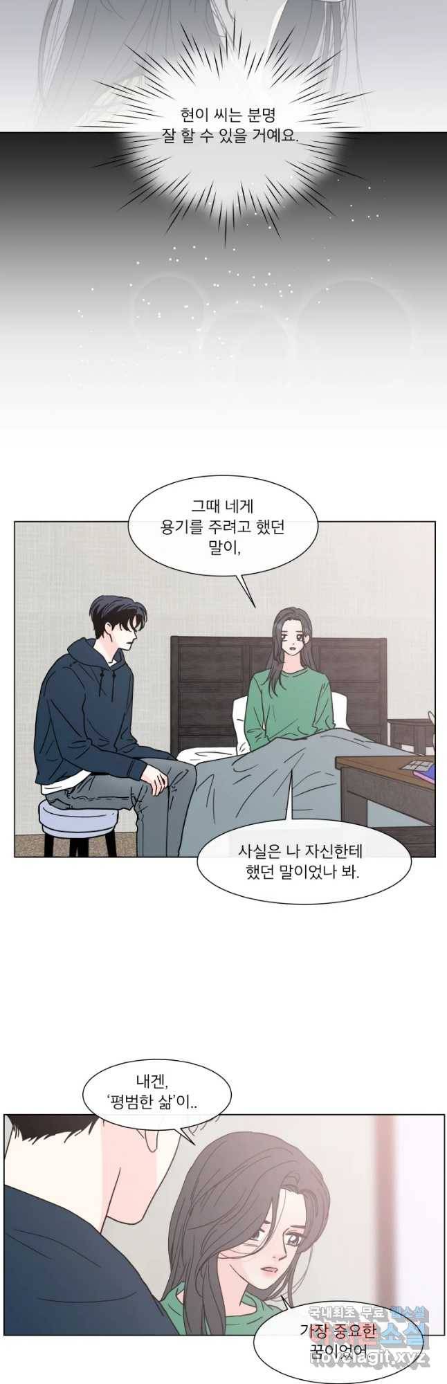 우리집이거든요! 148화 9