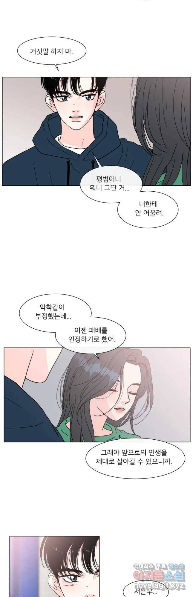 우리집이거든요! 148화 10