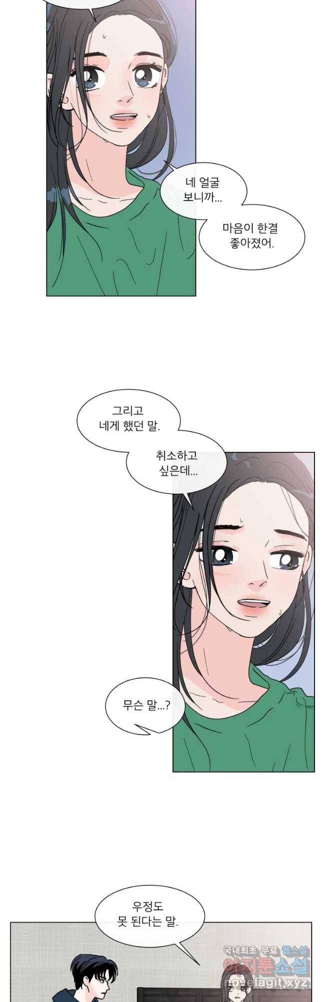 우리집이거든요! 148화 12