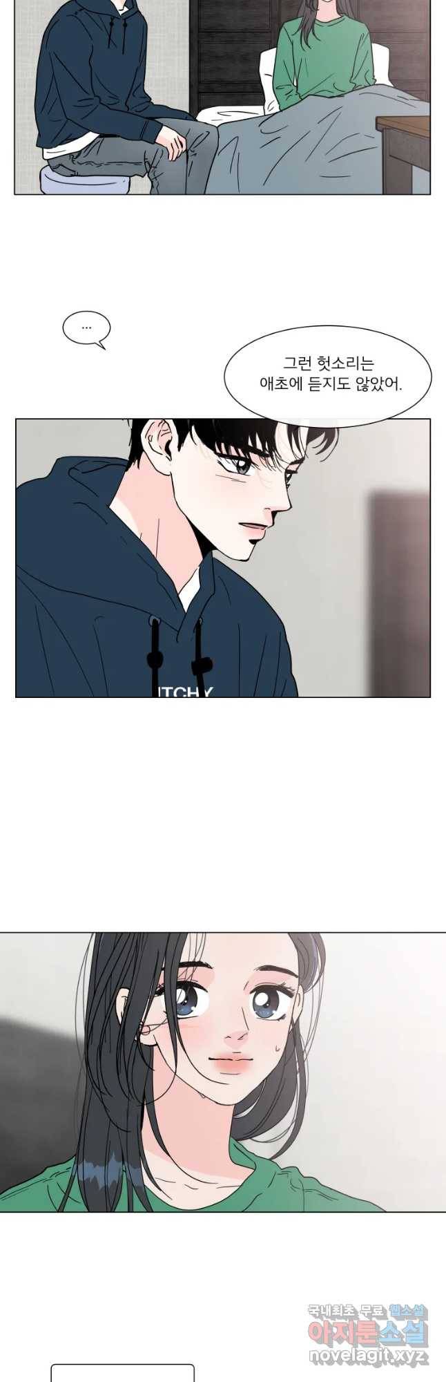 우리집이거든요! 148화 13