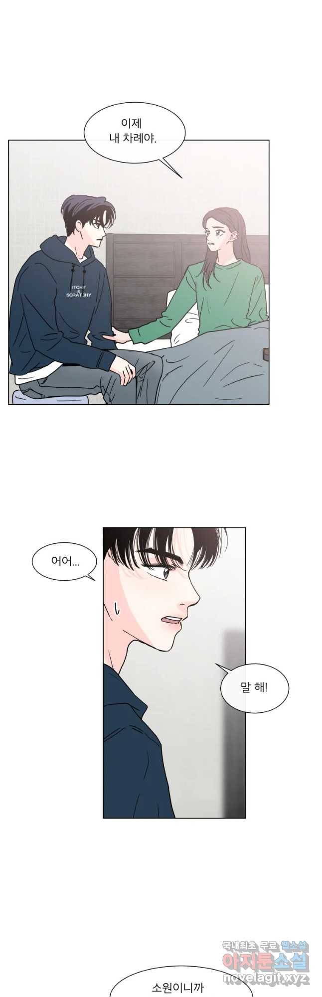 우리집이거든요! 148화 16