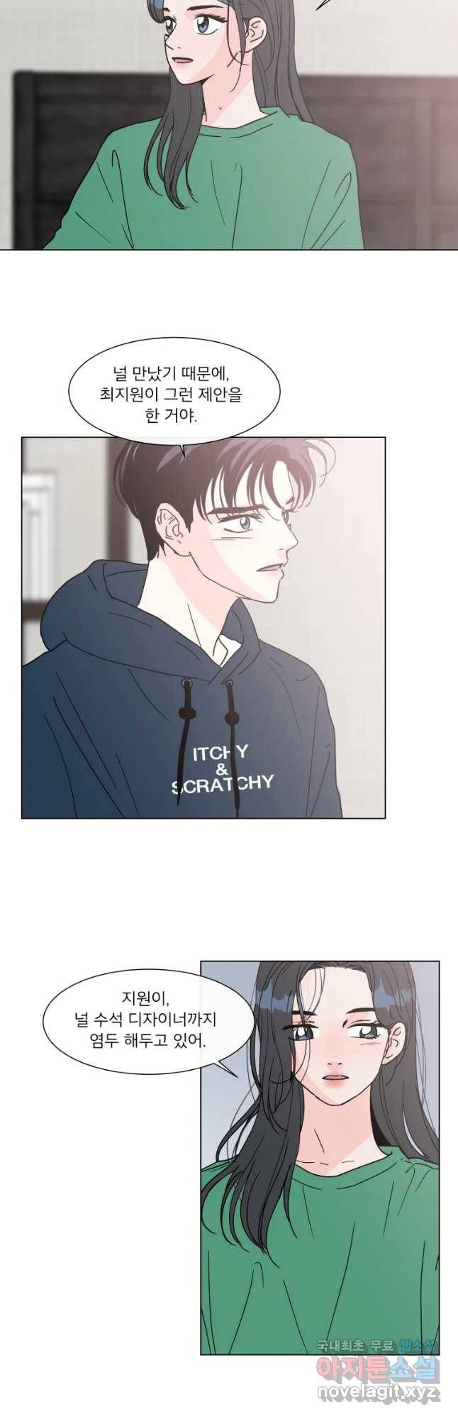 우리집이거든요! 148화 19