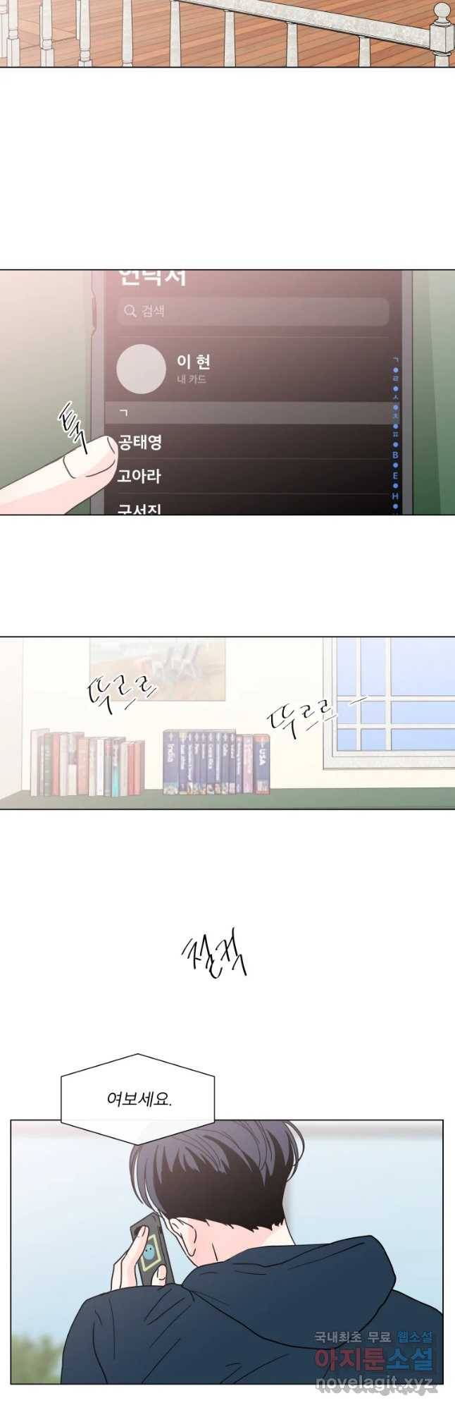 우리집이거든요! 148화 27