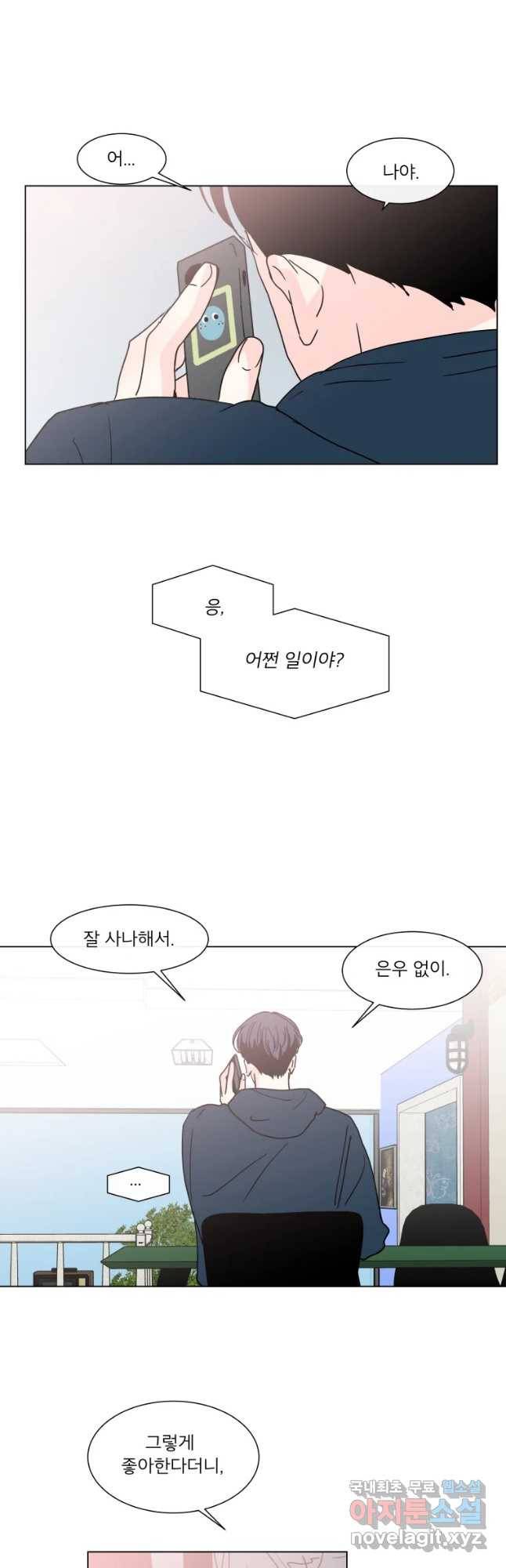우리집이거든요! 148화 28