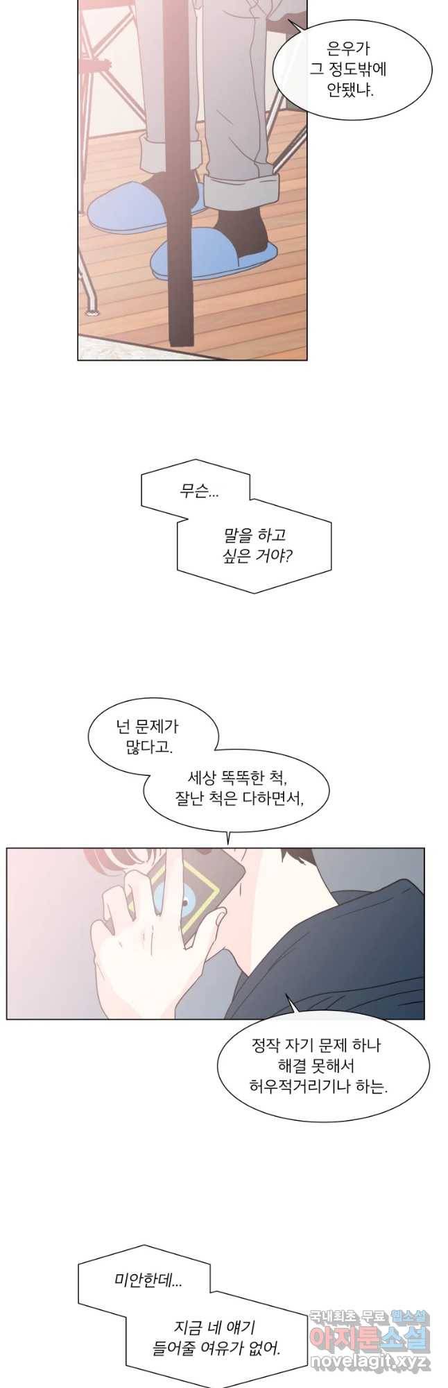 우리집이거든요! 148화 29
