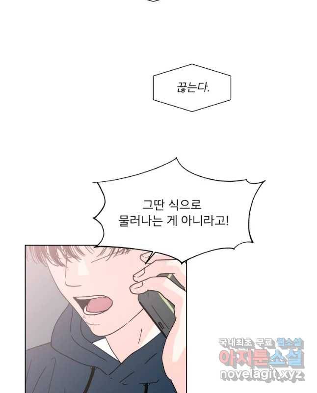 우리집이거든요! 148화 30