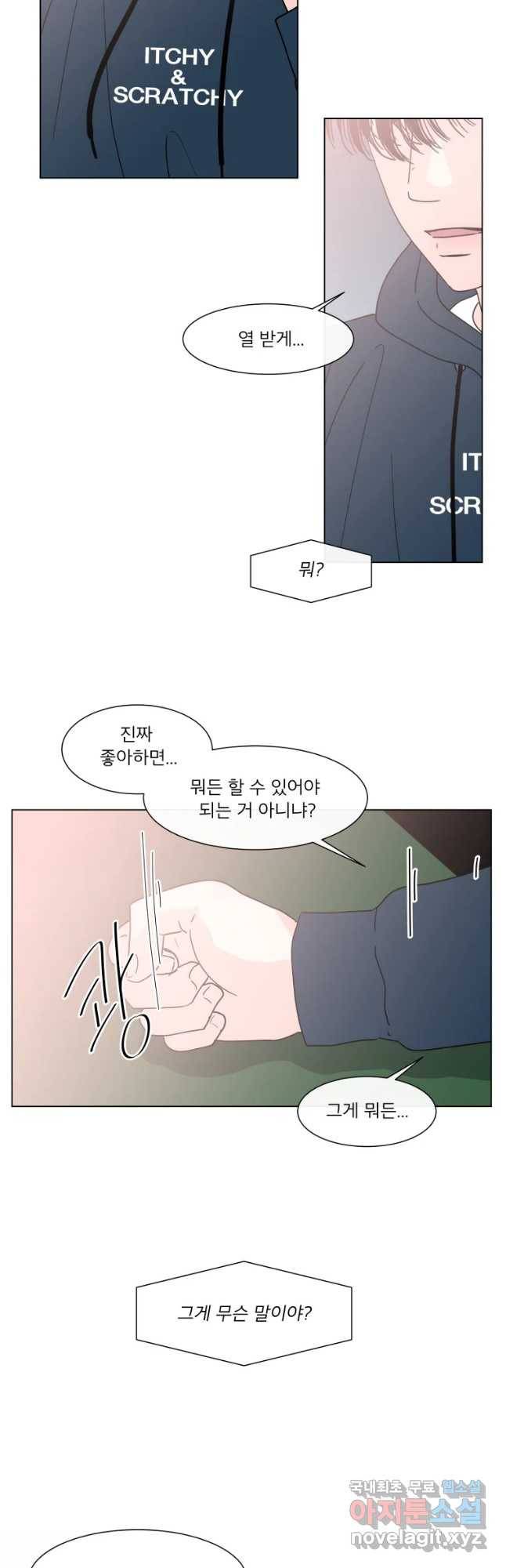 우리집이거든요! 148화 31
