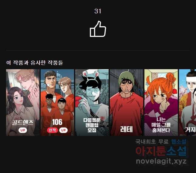 우리집이거든요! 148화 33