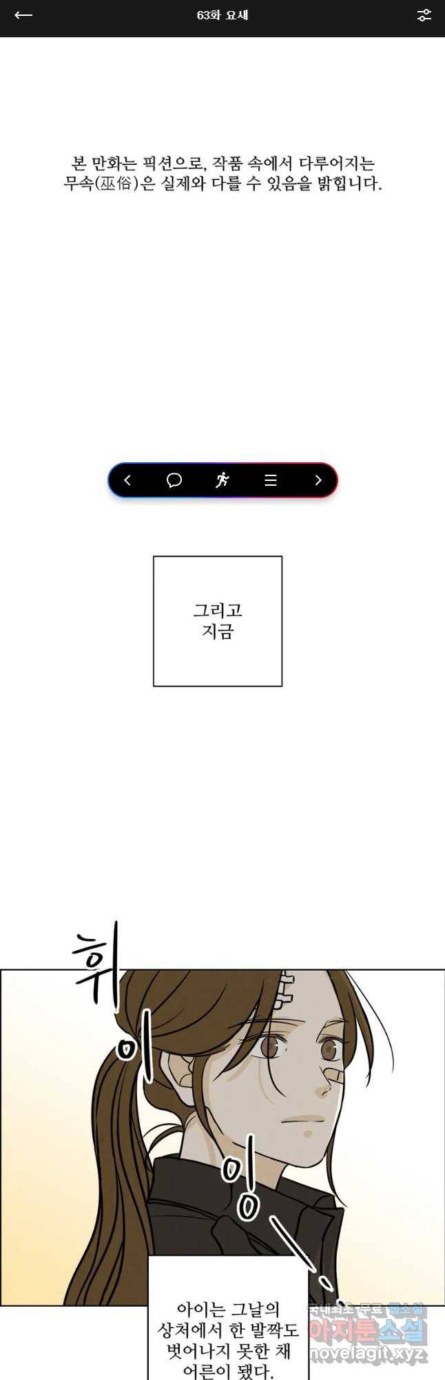 신랑이 사라졌다 63화 요새 1