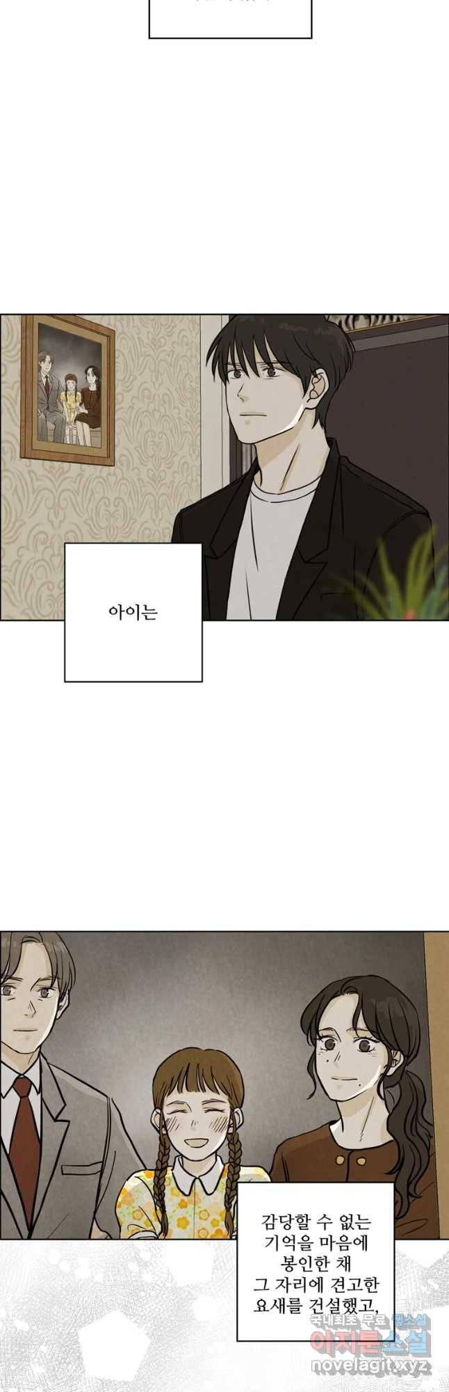 신랑이 사라졌다 63화 요새 2