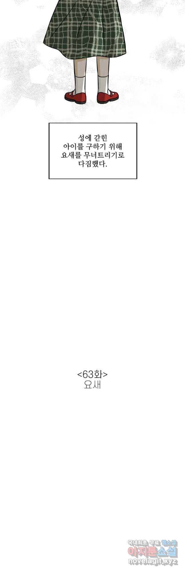 신랑이 사라졌다 63화 요새 4