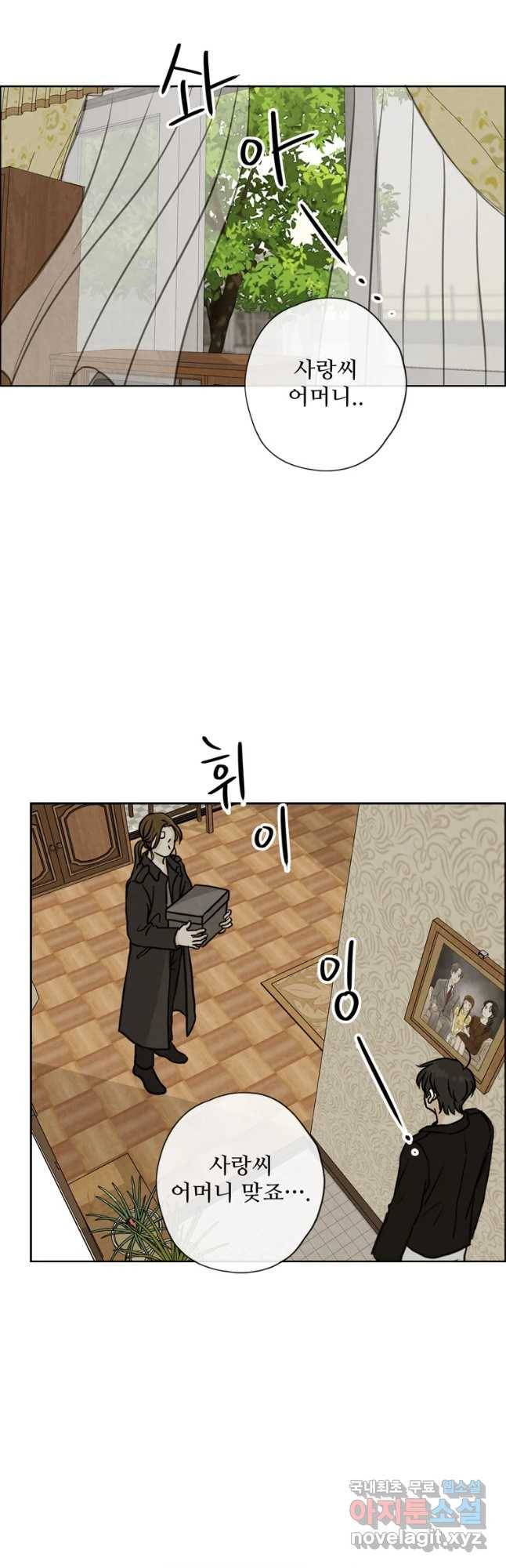 신랑이 사라졌다 63화 요새 5