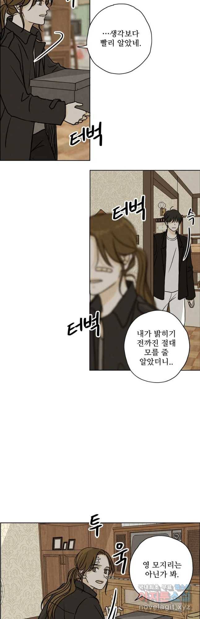 신랑이 사라졌다 63화 요새 7