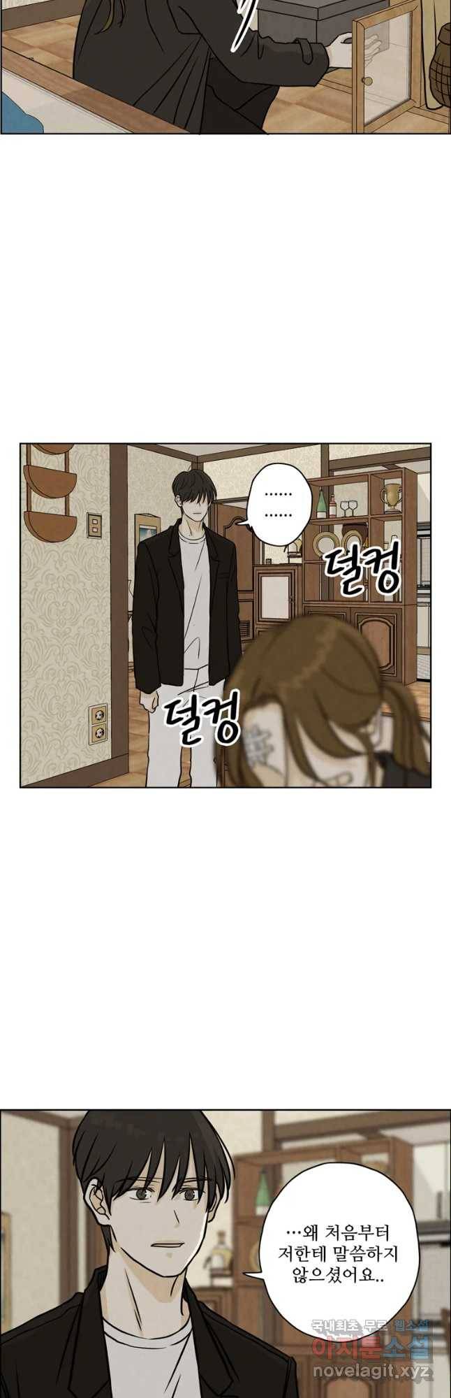 신랑이 사라졌다 63화 요새 8