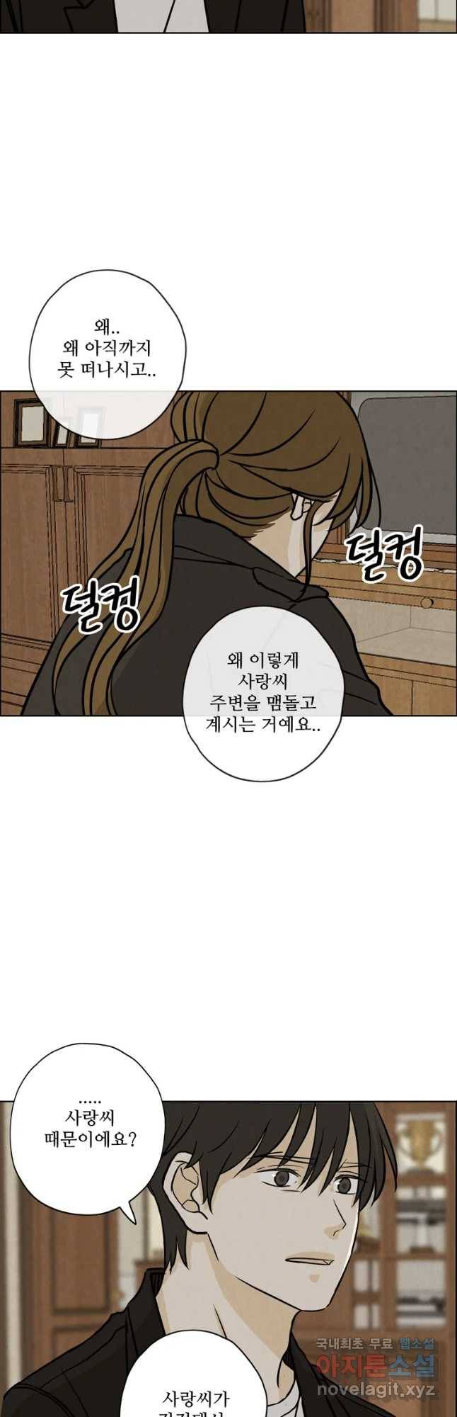 신랑이 사라졌다 63화 요새 9