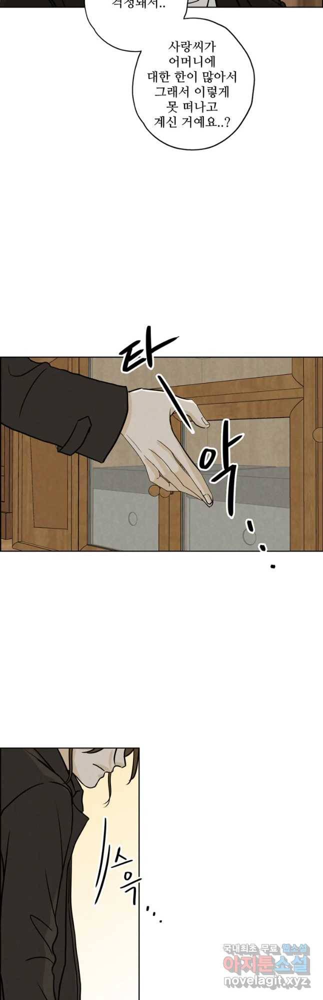 신랑이 사라졌다 63화 요새 10
