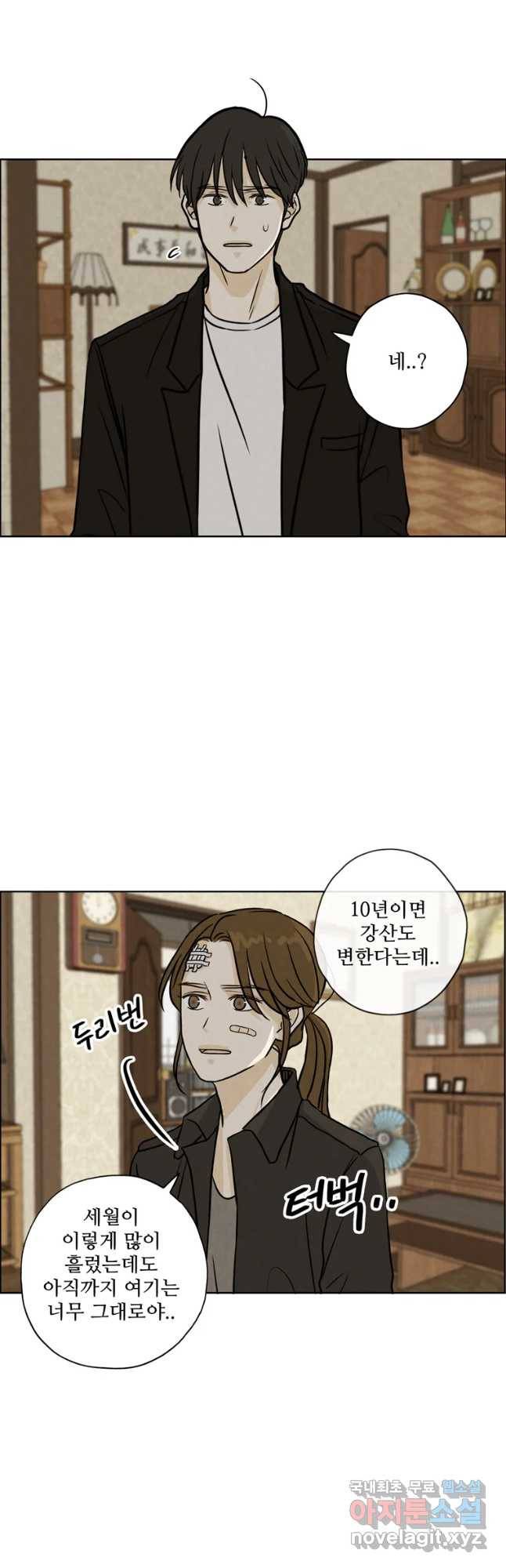 신랑이 사라졌다 63화 요새 12