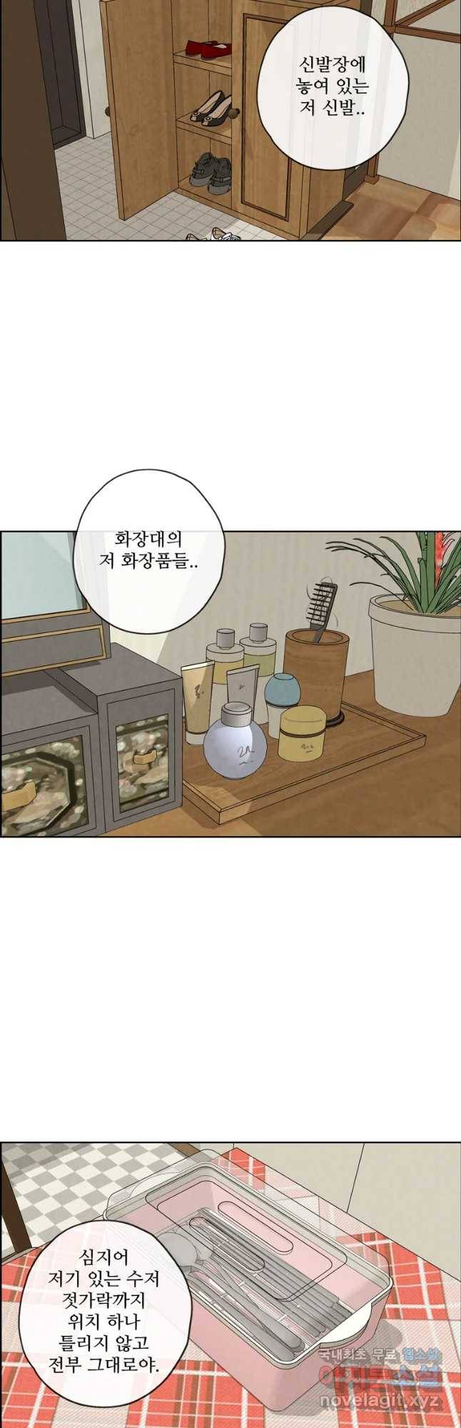 신랑이 사라졌다 63화 요새 14