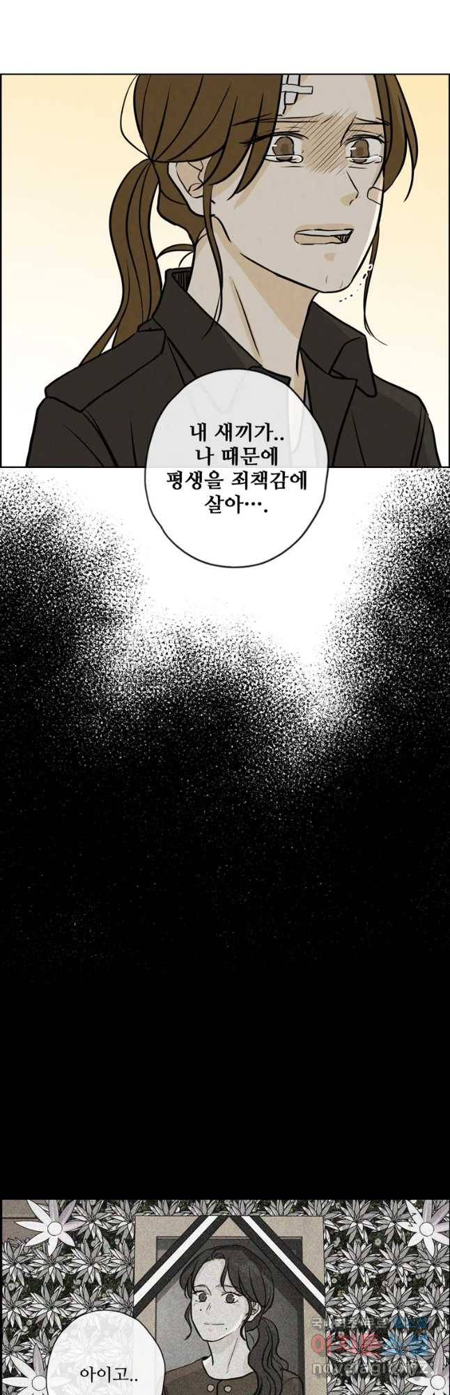 신랑이 사라졌다 63화 요새 21