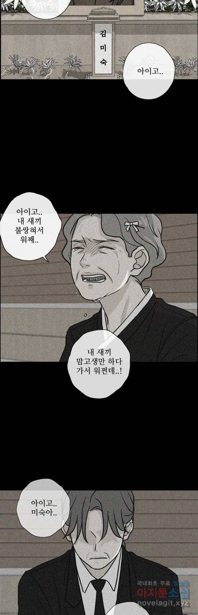 신랑이 사라졌다 63화 요새 22