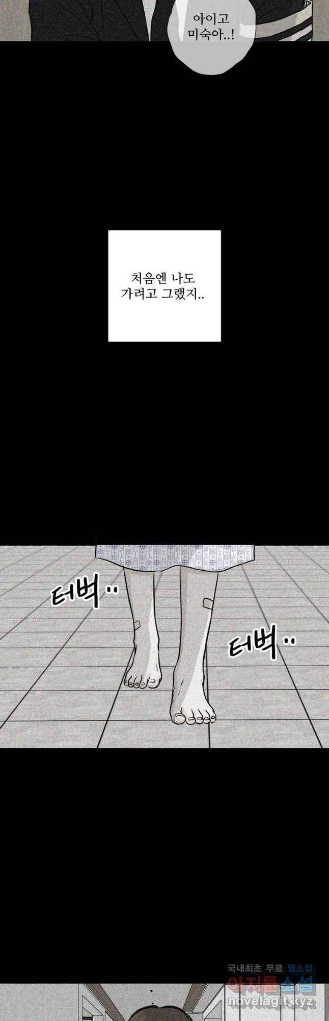 신랑이 사라졌다 63화 요새 23