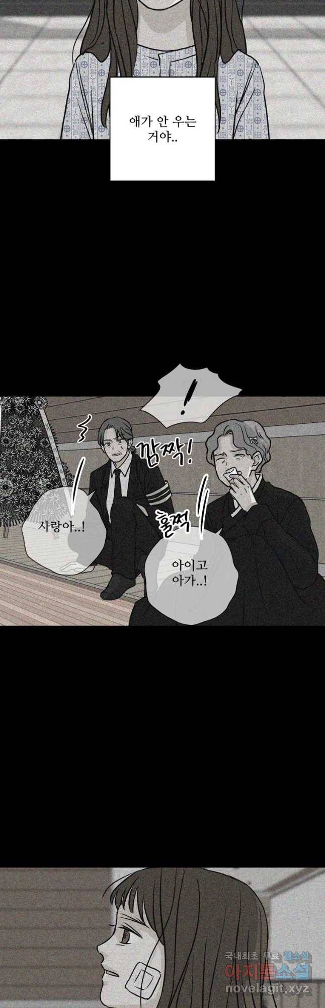 신랑이 사라졌다 63화 요새 26