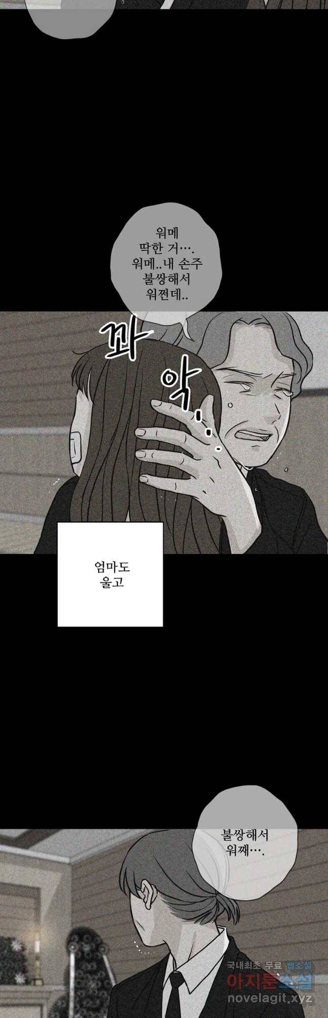 신랑이 사라졌다 63화 요새 28