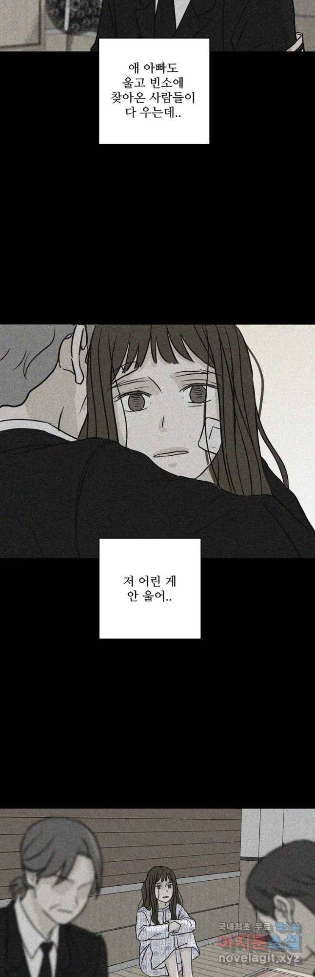 신랑이 사라졌다 63화 요새 29