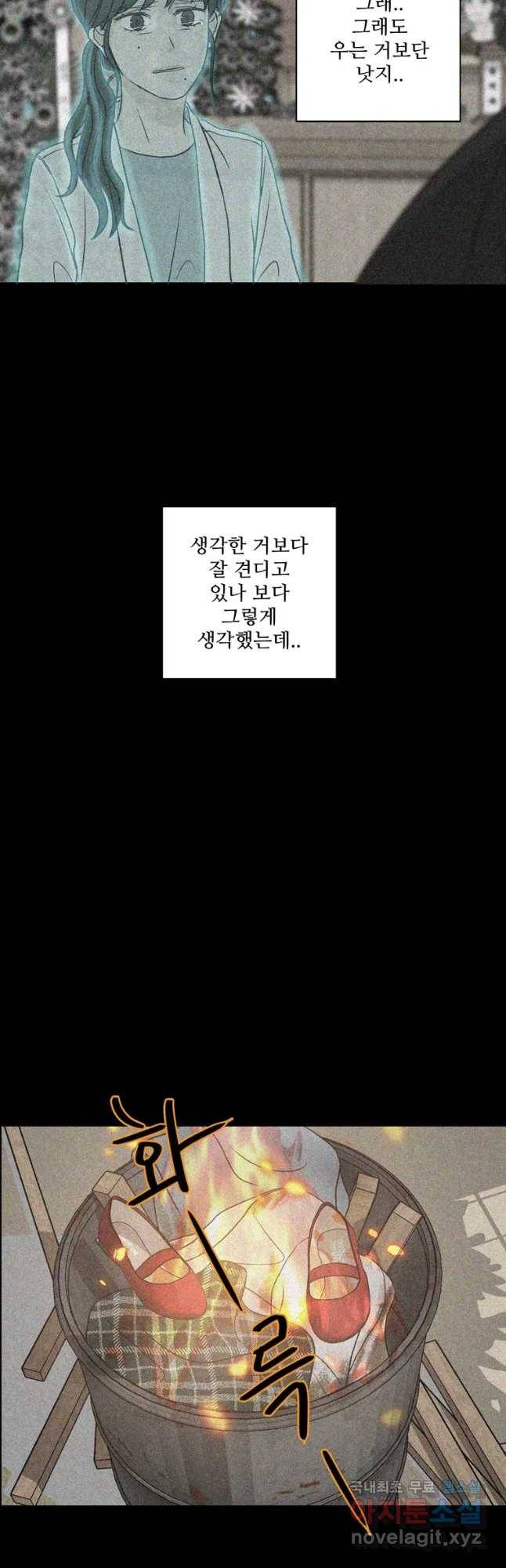 신랑이 사라졌다 63화 요새 31