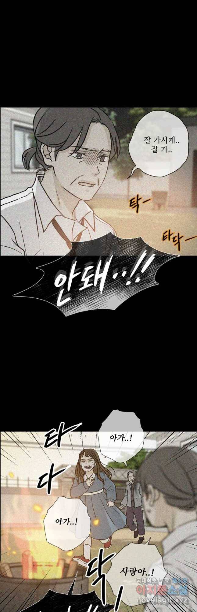 신랑이 사라졌다 63화 요새 32