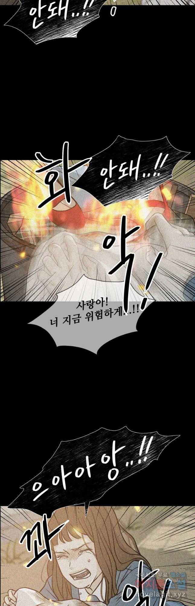 신랑이 사라졌다 63화 요새 33