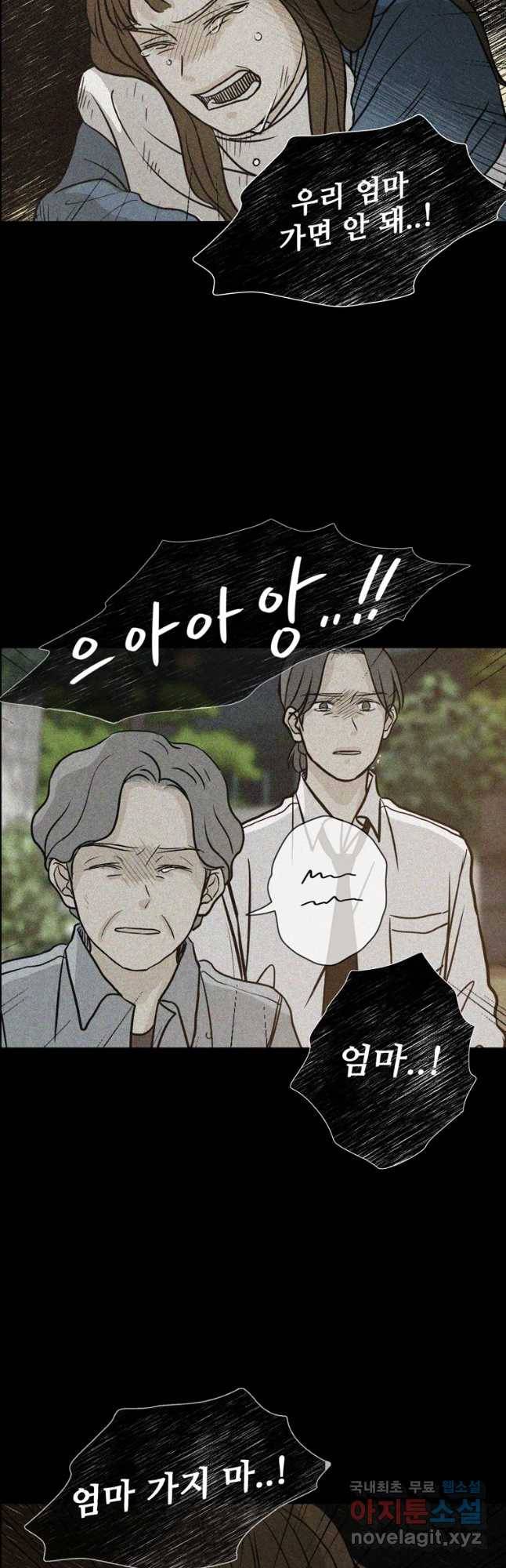 신랑이 사라졌다 63화 요새 35