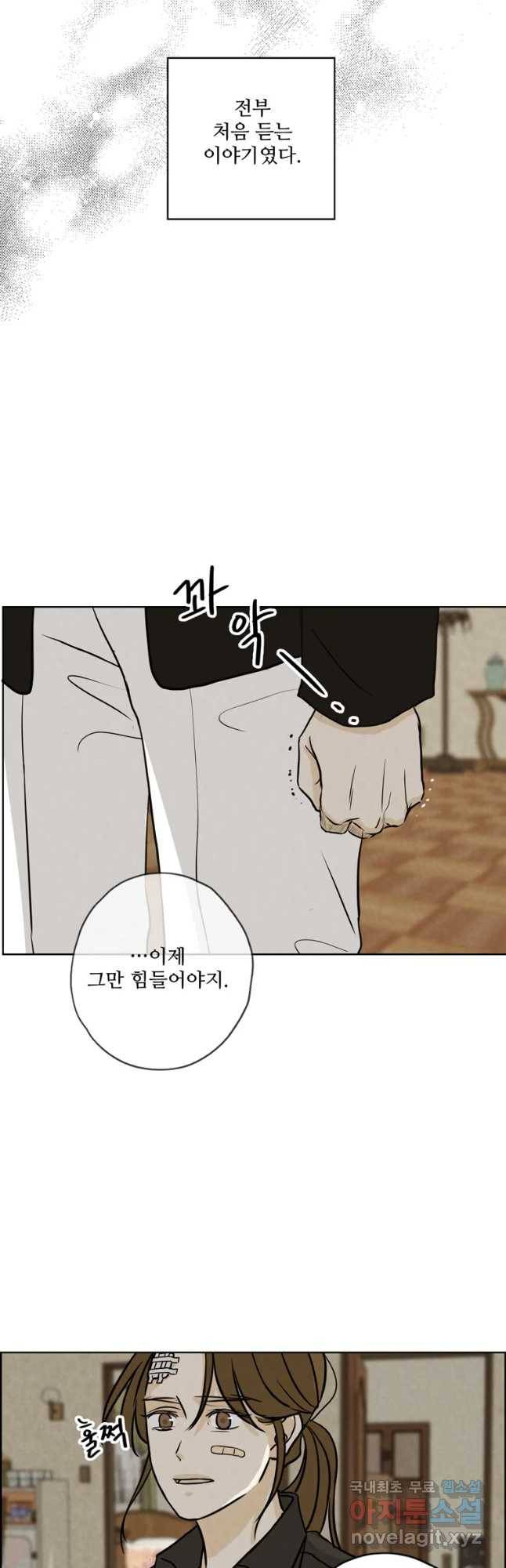 신랑이 사라졌다 63화 요새 41