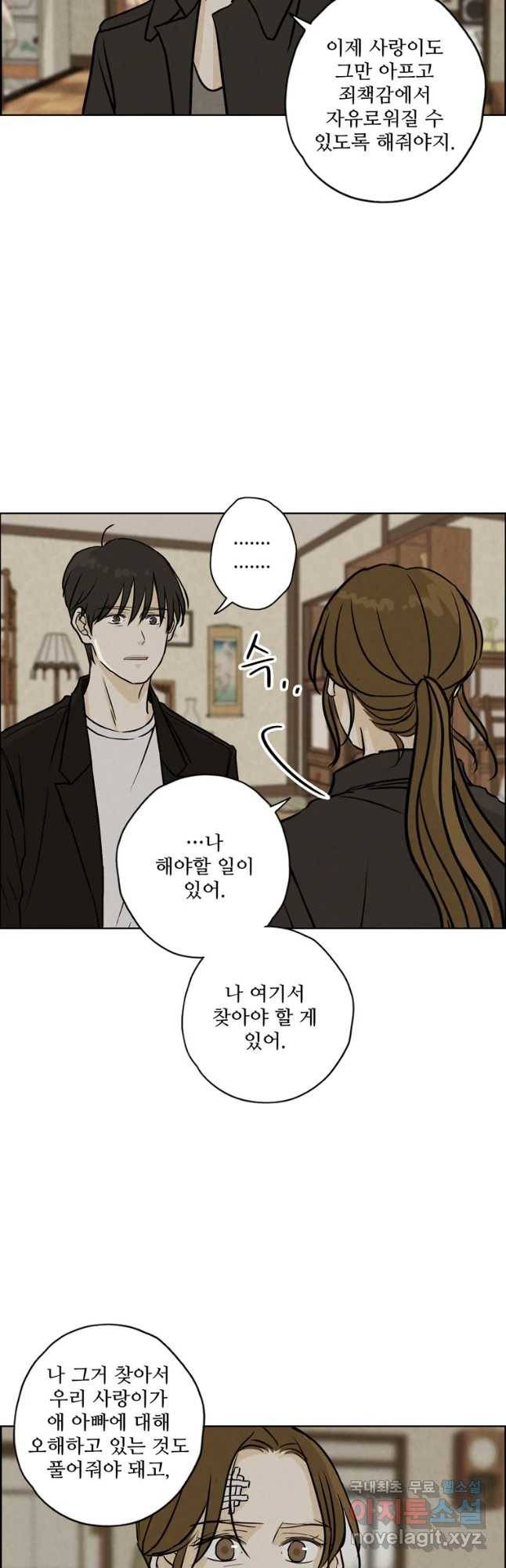 신랑이 사라졌다 63화 요새 42