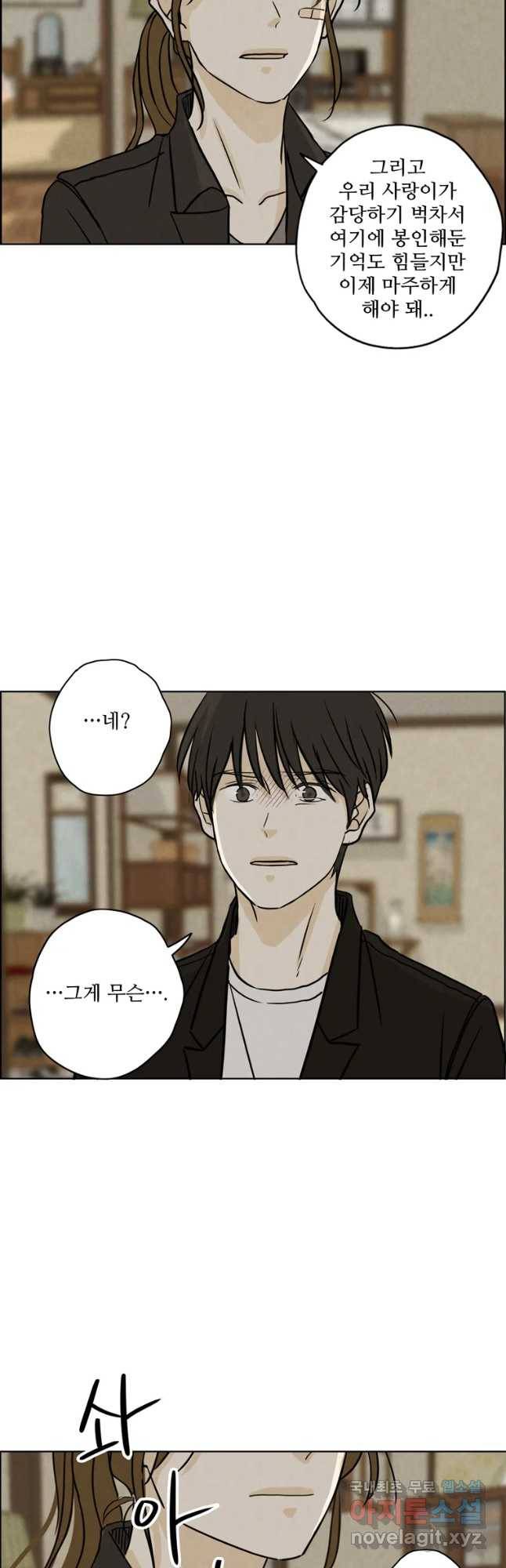 신랑이 사라졌다 63화 요새 43