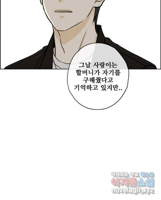신랑이 사라졌다 63화 요새 45
