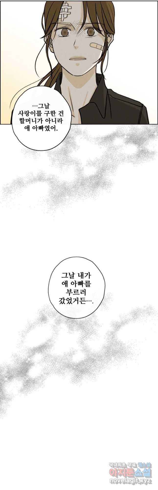 신랑이 사라졌다 63화 요새 46