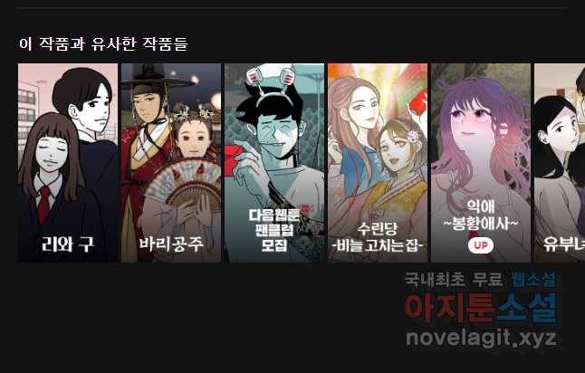 신랑이 사라졌다 63화 요새 48