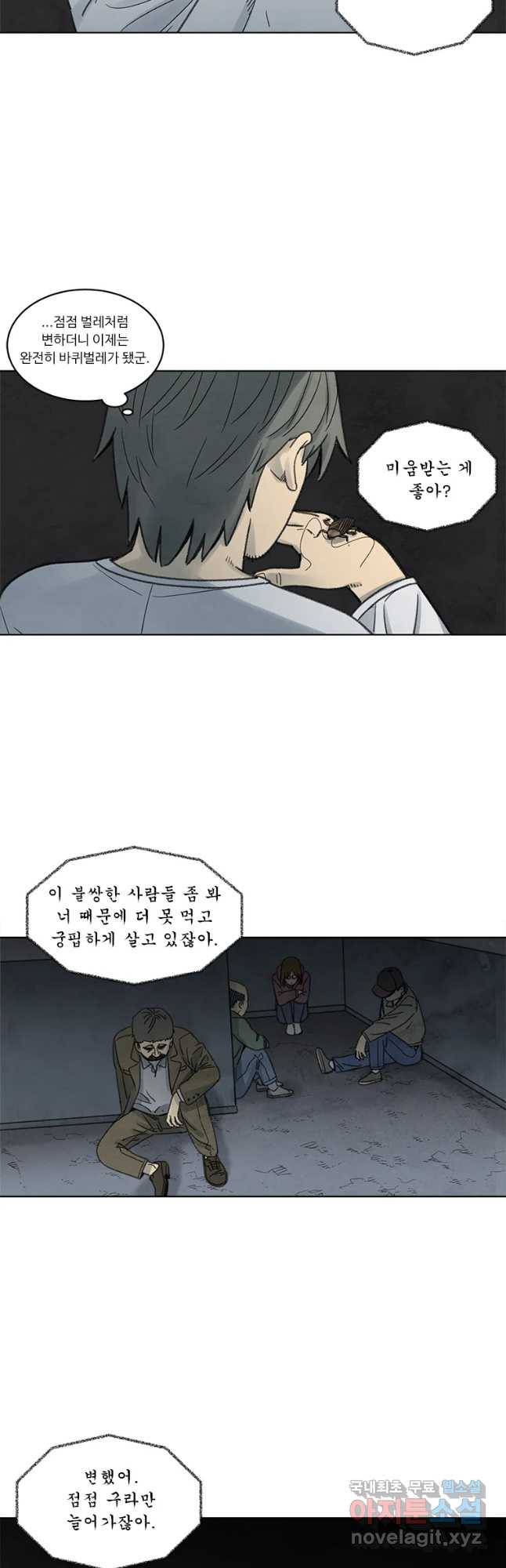 화폐개혁 벙커편 15화 9