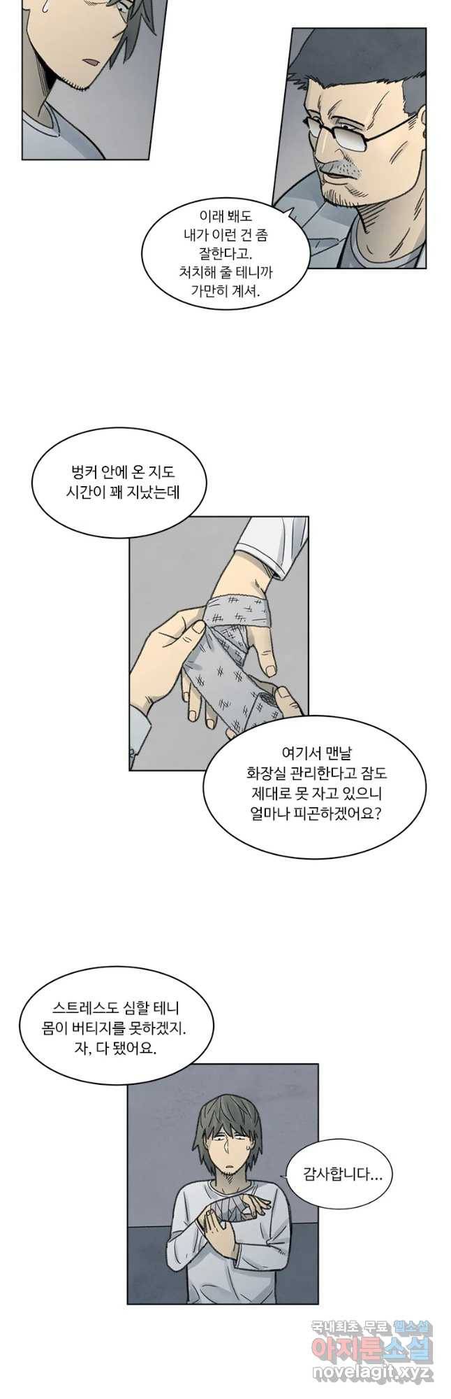 화폐개혁 벙커편 15화 16