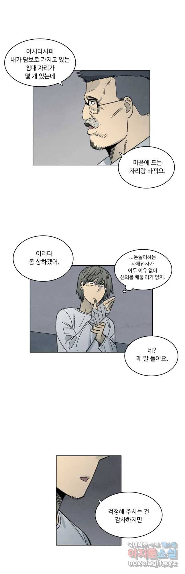 화폐개혁 벙커편 15화 17