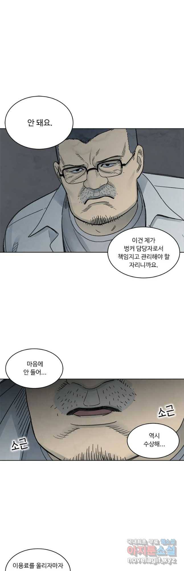 화폐개혁 벙커편 15화 18