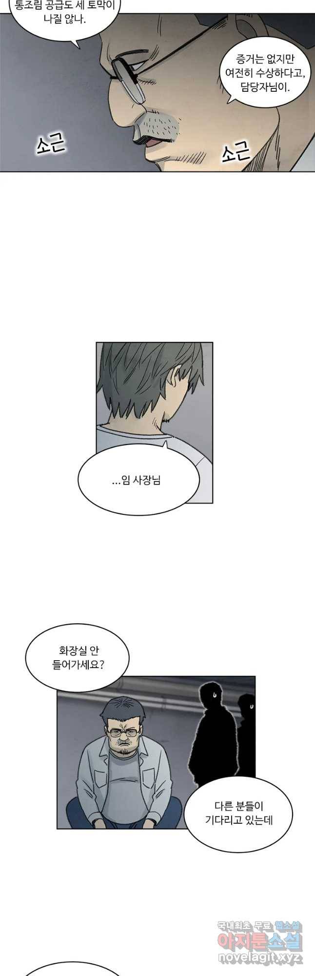 화폐개혁 벙커편 15화 19
