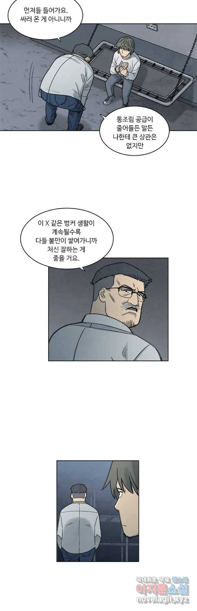 화폐개혁 벙커편 15화 20
