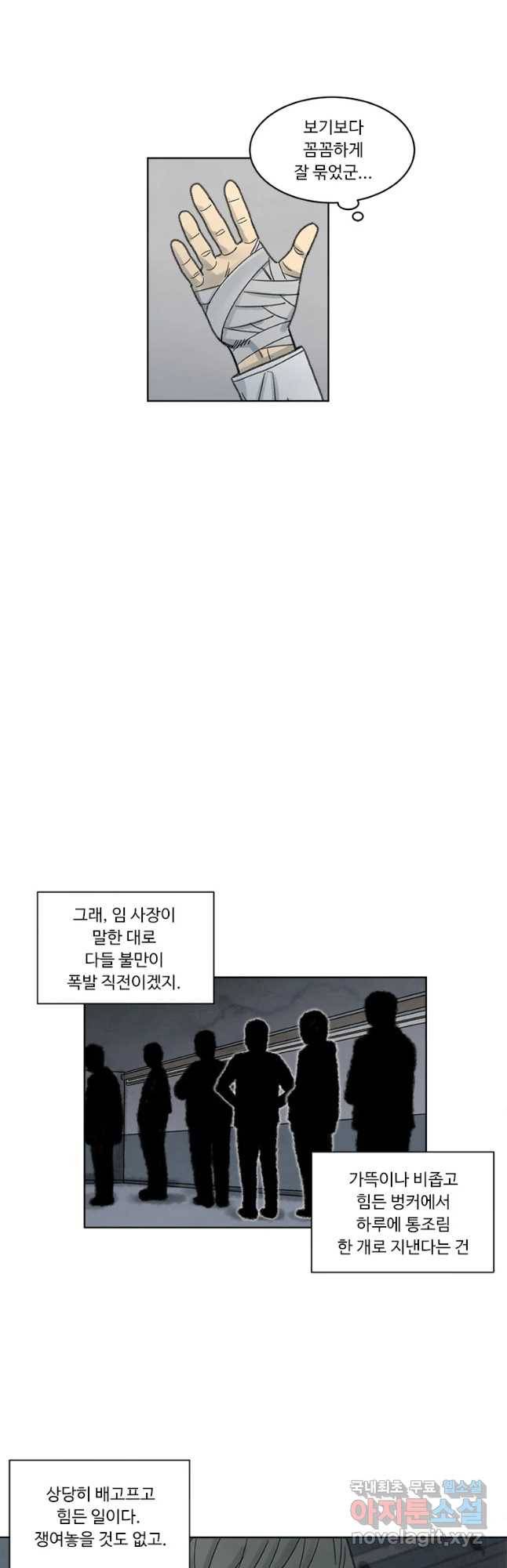 화폐개혁 벙커편 15화 21