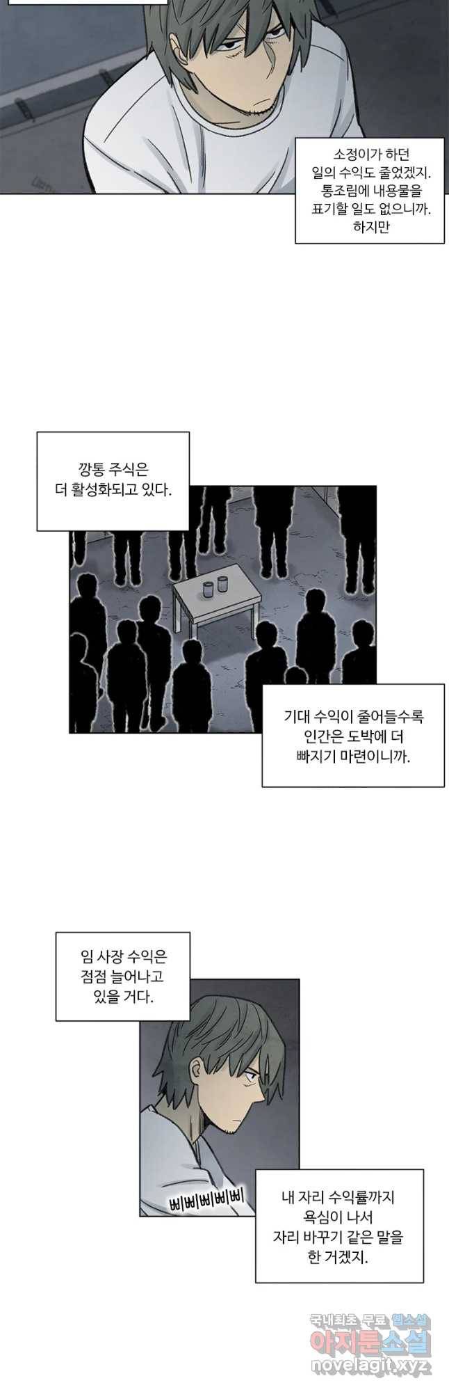 화폐개혁 벙커편 15화 22
